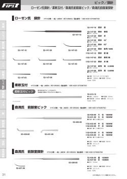 ピック／探針 ローゼン氏探針／柔軟玉付／森満氏前鼓室ピック／森満氏前鼓室探針 ローゼン氏 探針  耳