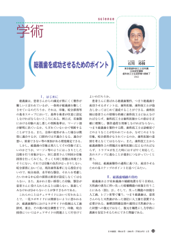 （ ） 学術 総義歯を成功させるためのポイント