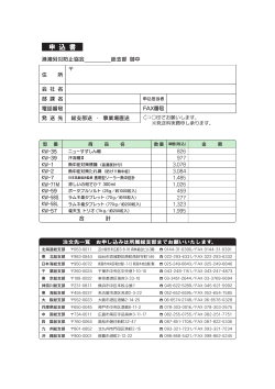 港湾労災防止協会 総支部 御中 〒 住