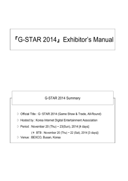 G-STAR 2014」Exhibitor’s Manual 「  G-STAR 2014 Summary