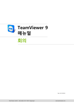 TeamViewer 9 매뉴얼 회의 Rev 9.2-07/2014