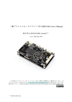 TF-2MD3-R6 User’s Manual 二軸ブラシレスモータドライバ (WATANABE Atsushi) 渡辺 敦志