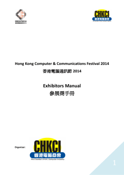 1  Exhibitors Manual 參展商手冊