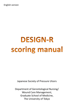 Japanese Society of Pressure Ulcers  Department of Gerontological Nursing/ Wound Care Management,