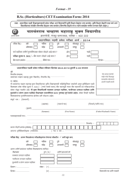 B.Sc. (Horticulture) CET Examination Form: 2014