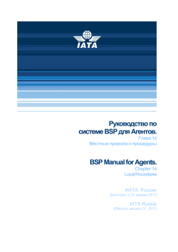 Руководство по BSP для Агентов. BSP Manual for Agents. системе
