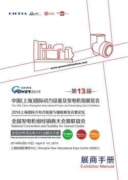 13th China International (Shanghai) Power and Generating sets Exhibition 1