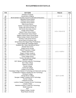 캐나다교육박람회 2014 참가기관 리스트