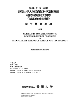静岡大学大学院自然科学系教育部
