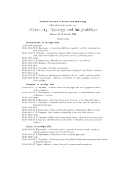 «Geometry, Topology and Integrability» International conference