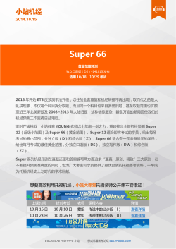 Super 66 小站机经 2014.10.15