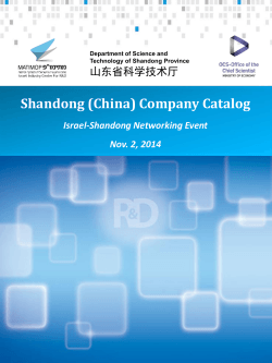 Shandong (China) Company Catalog 山东省科学技术厅 Israel-Shandong Networking Event Nov. 2, 2014