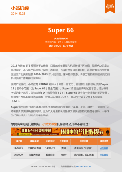 Super 66 小站机经  2014.10.22