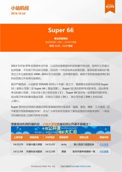 Super 66 小站机经  2014.10.24