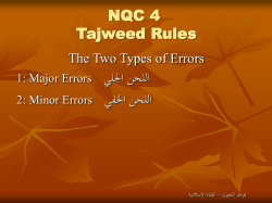 NQC 4 Tajweed Rules يللجا نحللا يفلخا نحللا