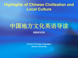 中国地方文化英语导读 Highlights of Chinese Civilization and Local Culture 00041010