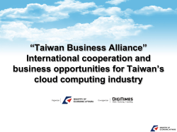 “Taiwan Business Alliance” International cooperation and business opportunities for Taiwan’s cloud computing industry