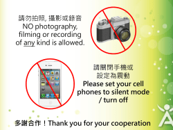 請勿拍照, 攝影或錄音 NO photography, filming or recording of any kind is allowed.