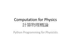 Computation for Physics 計算物理概論 Python Programming for Physicists