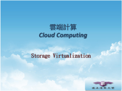 雲端計算 Cloud Computing Storage Virtualization