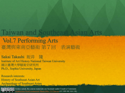 Taiwan and Southeast Asian Arts Vol.7 Performing Arts 臺灣與東南亞藝術 第７回 表演藝術