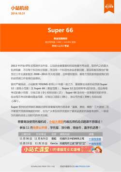 Super 66 小站机经  2014.10.31