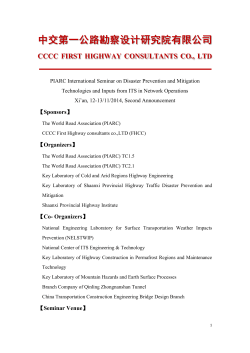 中交第一公路勘察设计研究院有限公司  CCCC  FIRST  HIGHWAY  CONSULTANTS  CO., ...