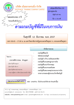 ตามเกมบัญชีที่มีในงบการเงิน