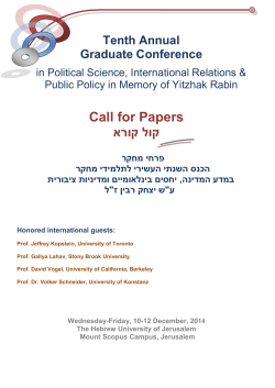 Call for Papers ארוק לוק
