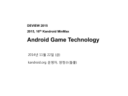 Android Game Technology DEVIEW 2015 2015, 16 Kandroid MinMax