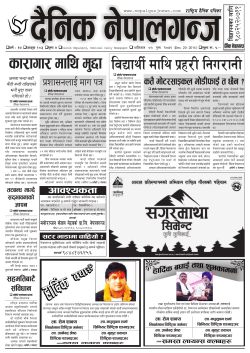 sf/fuf - Nepalgunj News