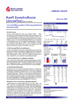 ดีเอสจี อินเตอร์เนชั่นแนล (ประเทศไทย)DSGT TB / DSGT.BK