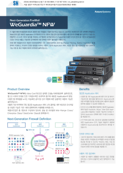 WeGuardia™ NFW(전체) 리플릿