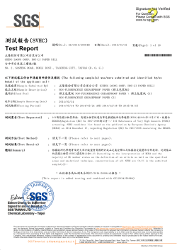 測試報告(SVHC) Test Report