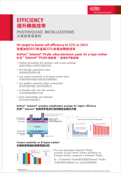 杜邦™ Solamet® PV3Nx 銀鋁漿– 適用於P型射極