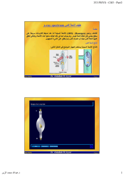 -x ray spectrum ﻃﻴﻒ أﺷﻌﺔ اآﺲ