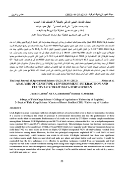 الصنف لفول الصويا X تحليل التداخل البيئي الوراثي والصفة