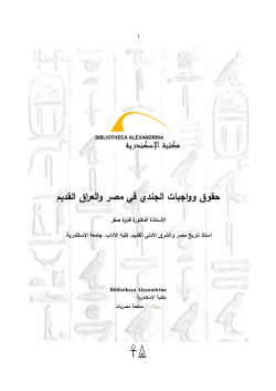 Hokok w wagbat Egenoud - Bibliotheca Alexandrina