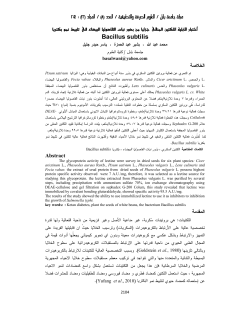 أختبار قابلية اللكتين المنقى جزئيا من بذور نبات