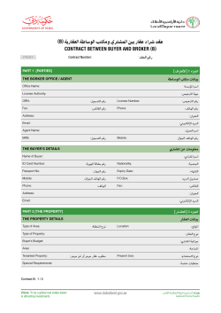 عقد شراء عقار بين المشتري ومكتب الوساطة العقارية )B(
