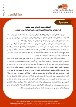 شرح خلع النعلين واقتباس النور من موضع القدمين