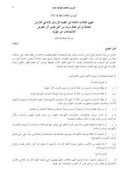 ITU-R P.1238