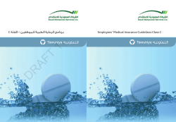 برنامج الرعاية الطبية للموظفين
