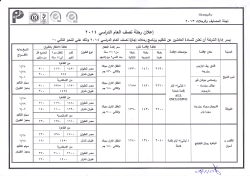 إعلان رحلات نصف العام 2014