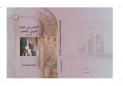 الأندلس في الشعر العربي المعاصر
