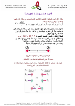 الفيزياء ( الجزء 4)