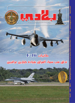 F-16 - وزارة الدفاع العراقية
