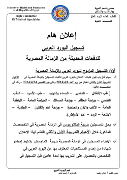 يرجي تحميل الملف - الزمالة المصرية