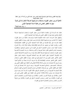 ) ﻓﻲ ﺘﻨﻤﻴﺔ ﻓﺎﻋﻠﻴﺔ ﺘﺩﺭﻴﺱ ﻤﺨﺘﺒﺭ ﺍﻟﻔﻴﺯﻴﺎﺀ ﺒﺎﺴﺘﺨﺩﺍﻡ v
