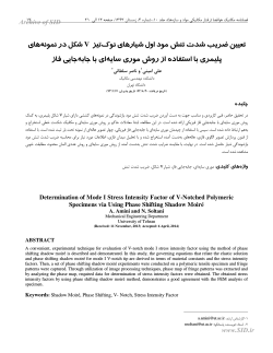 Determination of Mode I Stress Intensity Factor of V